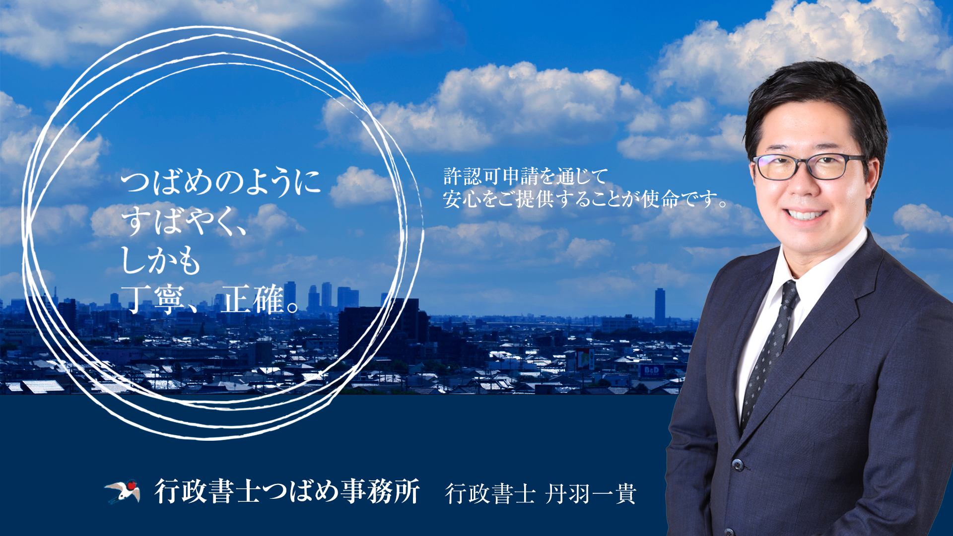 小牧・春日井・名古屋の建設業許可 | 建設業許可サポートセンター